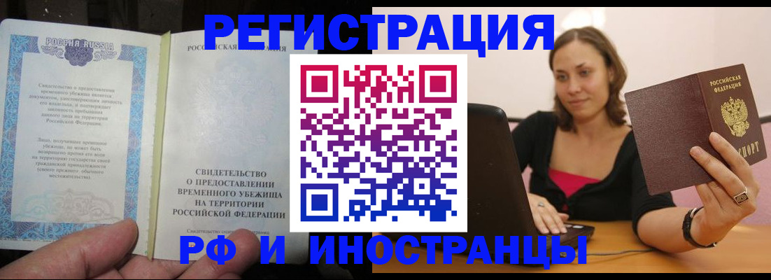прописка для работы в Новоалександровске